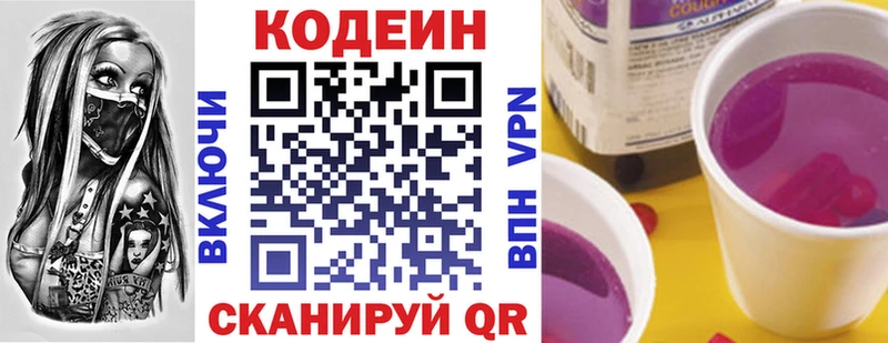 Кодеин напиток Lean (лин)  Купить  Тарко-Сале 